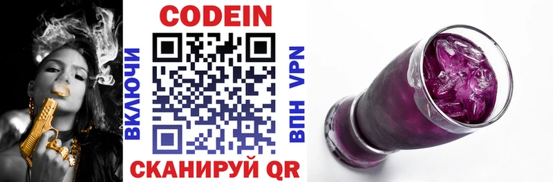 Кодеиновый сироп Lean Purple Drank  Купить  Новоржев 